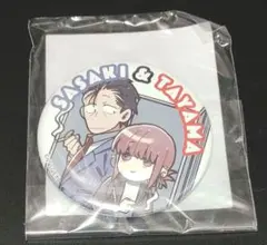 ⑫㉘ スーパーの裏でヤニ吸うふたり 佐々木 田山 山田 缶バッジセット ⑫㉘ スーパーの裏でヤニ吸うふたり 佐々木 田山 山田 缶バッジセット