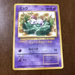 旧裏プロモ】ミュウ 光沢あり コロコロコミック付録（傷あり特価品