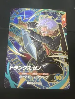 SDV7-054 トランクスゼノ　GDR　ドラゴンボールスーパーダイバーズ