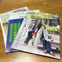 ハルメク　2025 10月通販カタログ