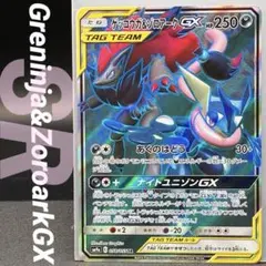 【 ゲッコウガ＆ゾロアークGX SR 】SM9a ナイトユニゾン 058/055のサムネイル