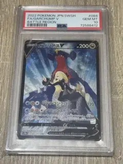 2026年最新】ガブリアスv csr psa10の人気アイテム - メルカリ