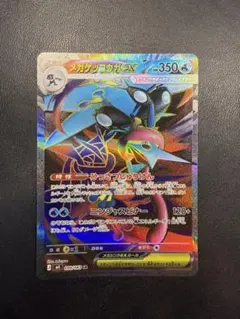 メガゲッコウガex SR MEGA 拡張パック ニンジャスピナー 098/083