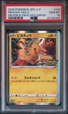 【PSA10】 ピカチュウ 124/s-p メスピカ プロモカードキャンペーン