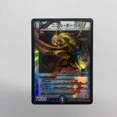 デュエルマスターズ ニコル・ボーラス 初期
