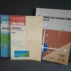 運転教本 学科教本 改訂版