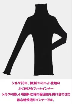 haruatuking様専用 シルク混タートルネックフィットインナー長袖 2点