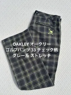 OAKLEY オークリー ゴルフパンツ 33 チェック柄 グレー系 ストレッチ
