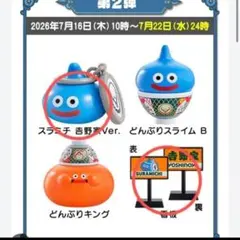 吉野家 ドラゴンクエスト スライム フィギュア セット スラミチ - メルカリ