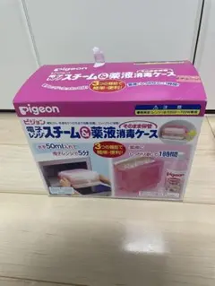 Pigeon 電子レンジスチーム &薬液消毒ケース