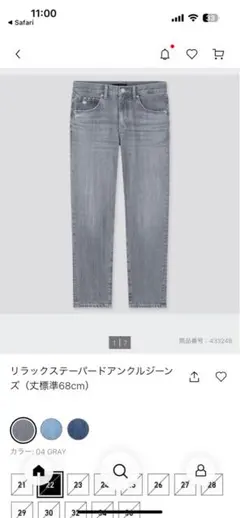 新品ユニクロリラックステーパードアンクルジーンズ丈標準68cmグレー22cm