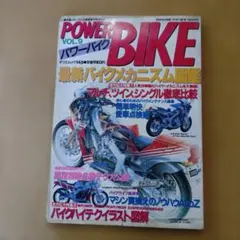 POWER BIKE VOL.9 バイク雑誌