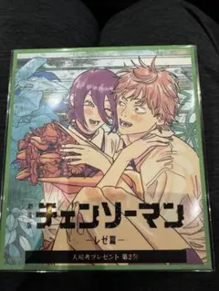 チェンソーマン レゼ篇　映画特典　第二弾【新品・未開封】1枚