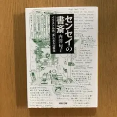 センセイの書斎 イラストルポ「本」のある仕事場