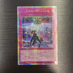 ウェルカムラビュリンス プリズマ