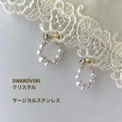 スワロフスキー　パール　フープピアス　サージカルステンレス　ハンドメイド