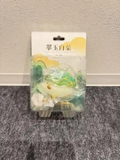 故宮博物院 翠玉白菜刺刺 金螢版 ハリネズミ - メルカリ