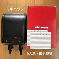 ミキハウス　ランドセル　中古品　匿名配送