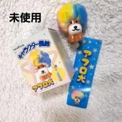 San-X アフロ犬 マスコット キーホルダー 当時物 キーチェーン - メルカリ