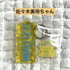 日向坂46 佐々木美玲 ネームタグ ラバーキーホルダー アクキー まとめ