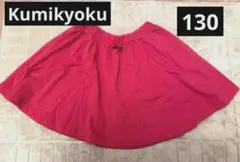 Kumikyoku 春 フレアスカート ピンク リボン付き ポケット付き 130のサムネイル