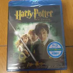 【新品・未開封】ハリーポッターと秘密の部屋