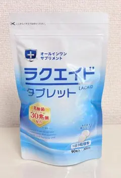 39.オールインワン サプリメント ラクエイド タブレット 未開封品 
