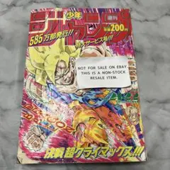週刊少年ジャンプ　1991年 21・22合併号　当時物 週刊少年ジャンプ 1991年 21・22合併号 当時物 正規 週刊少年