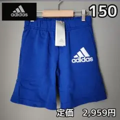 新品未使用 アディダス 男の子 150 キッズ ハーフパンツ ショートパンツ