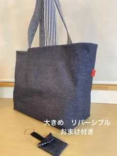お得　トートバッグ　大きめ　デニム　ストライプ　黒　マザーズバッグ　ハンドメイド