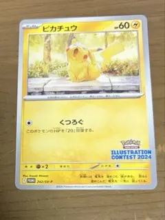 ポケモンカード　ピカチュウ　イラストレーションコンテスト　プロモ