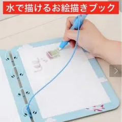 水で描けるお絵描きブック　スリーコインズ　スリコ　JALコラボ　知育玩具