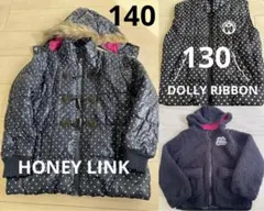 ハニーリンク　ジャンパー　140＆ドーリーリボン　ベスト　130＆外ボアアウター