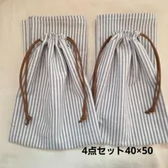 ハンドメイド　巾着袋　ランチョンマット　4点セット　給食セット ストライプ　無地