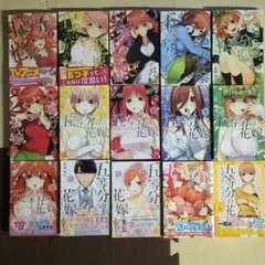 五等分の花嫁 全巻セット 一花キャラクターブック付き