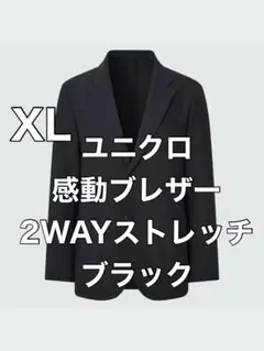 【美品】ユニクロ　感動ブレザー2WAYストレッチ　ネイビー　XL