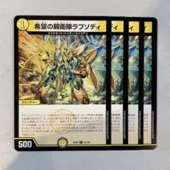 143479 希望の親衛隊ラプソディ