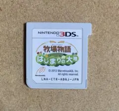牧場物語 はじまりの大地