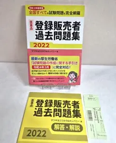 登録販売者 過去問題集 2022　試験　マツキヨ
