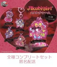 ♢アクビガール メタルチャーム　５種セット　カプセルトイ
