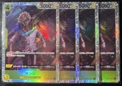 ワンピース サンジ SR 4枚セット OP04-104