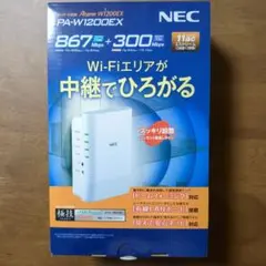NEC Aterm Wi200EX 無線LAN中継機
