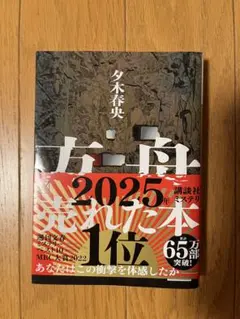 方舟 夕木春央 講談社文庫