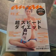 an・an　2008年　4月