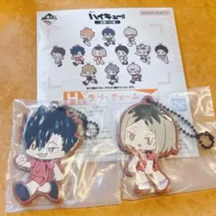 ハイキュー‼︎ 一番くじ　H賞ラバーチャーム　音駒セット