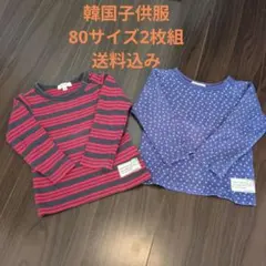 韓国服 Seraph 80サイズ 長袖Tシャツ 2枚組