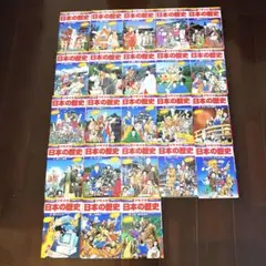 少年少女日本の歴史 第1〜21巻 +別巻1・2