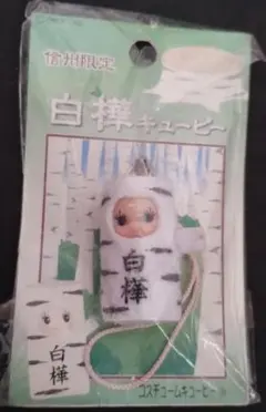 白樺キューピー