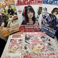 あきかる Akicul Free雑誌 セット 秋葉原
