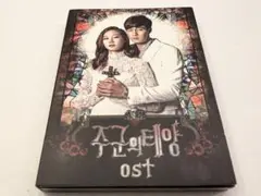 主君の太陽 OST 韓国ドラマ CD 2枚組